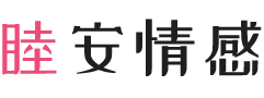 山西临汾女性情感咨询